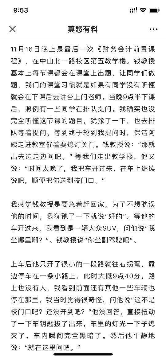 上海财大一副教授被指性骚扰女学生，警方回应（组图） - 3