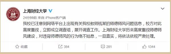 上海财大一副教授被指性骚扰女学生，警方回应（组图） - 5