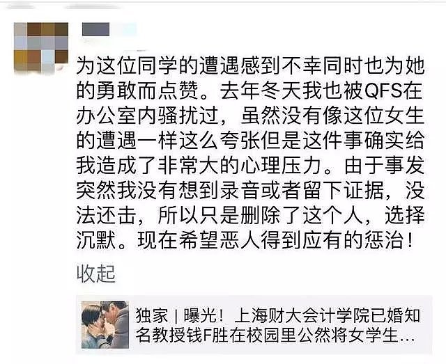 上海财大一副教授被指性骚扰女学生，警方回应（组图） - 6