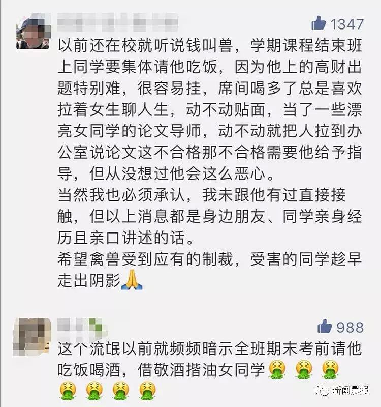 上海财大一副教授被指性骚扰女学生，警方回应（组图） - 7