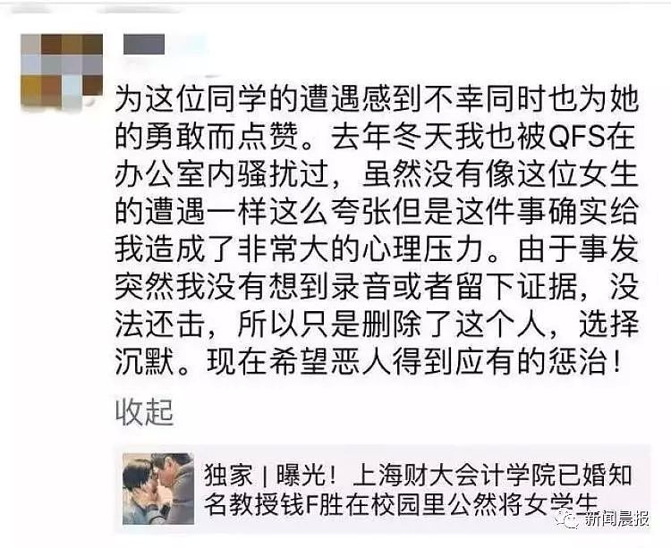 上海财大一副教授被指性骚扰女学生，警方回应（组图） - 8