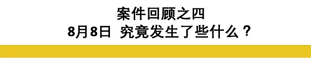 遭殴打、拍裸照！妙龄中国女生澳洲离奇坠楼身亡！家人讨说法，反被告上法庭（组图） - 13