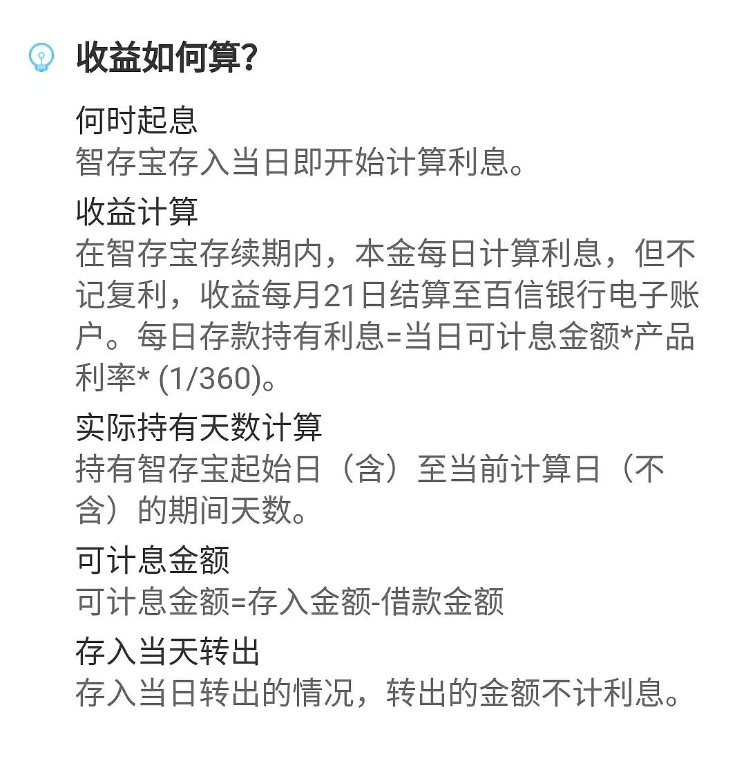 取现变借款，还要付银行“利息”，这类“智能存款”花样又翻新 - 11