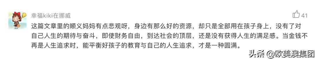 房子两千万，车子一百万，华人妈妈留学回国后过上高仿版海外生活