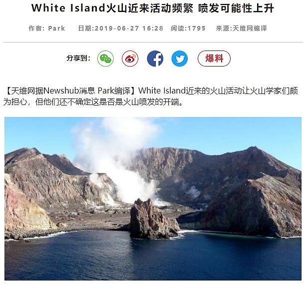 新西兰火山爆发：旅游胜地白岛5人死亡，多人下落不明！(组图) - 22