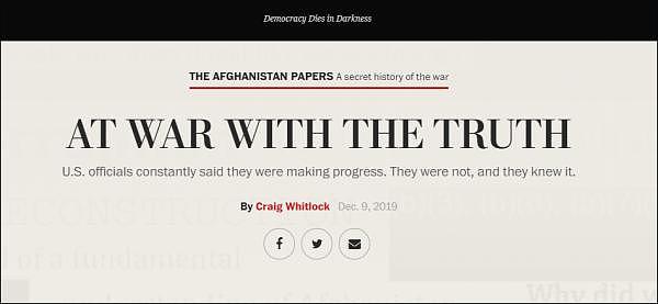 2000页机密文件曝光：阿富汗战争，美高官们撒了18年谎