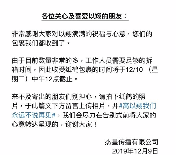 浙江卫视节目总顾问发文回应高以翔事件：已经道歉了，还想怎样？（组图） - 2