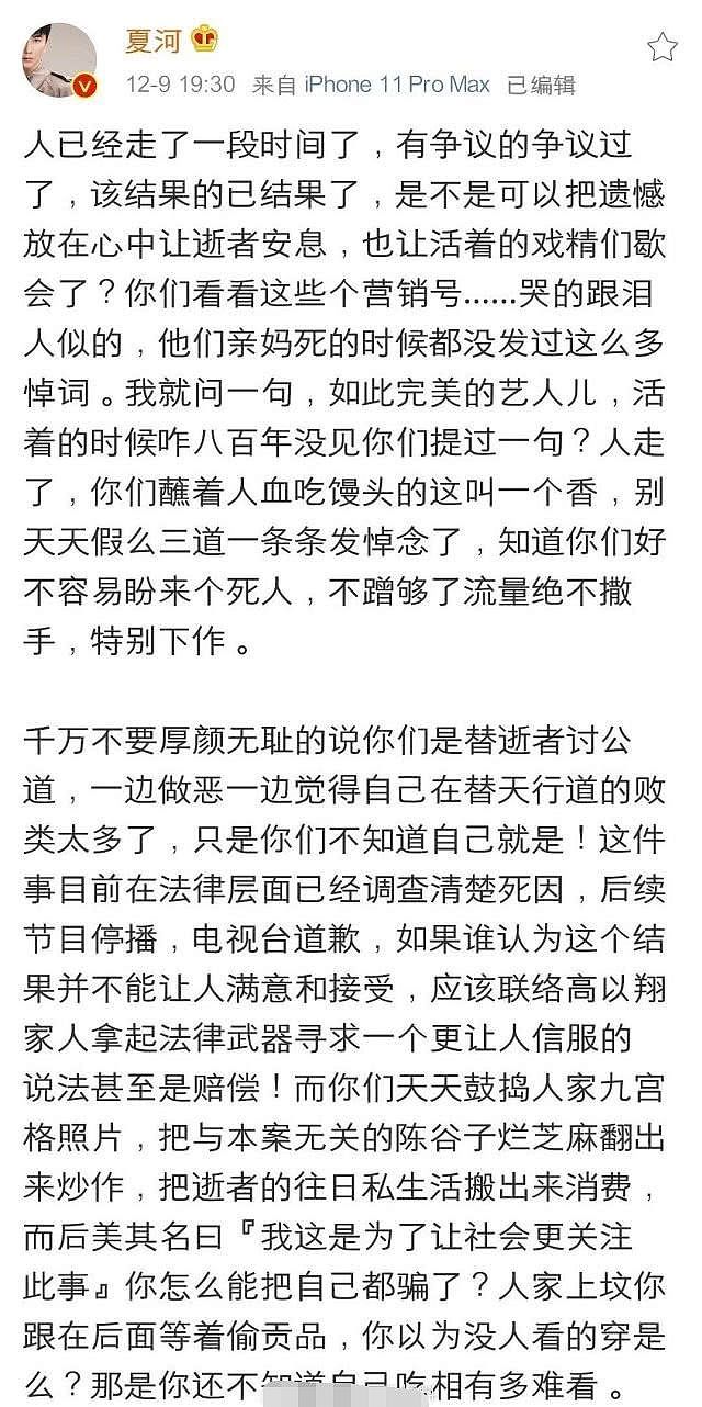 浙江卫视节目总顾问发文回应高以翔事件：已经道歉了，还想怎样？（组图） - 4