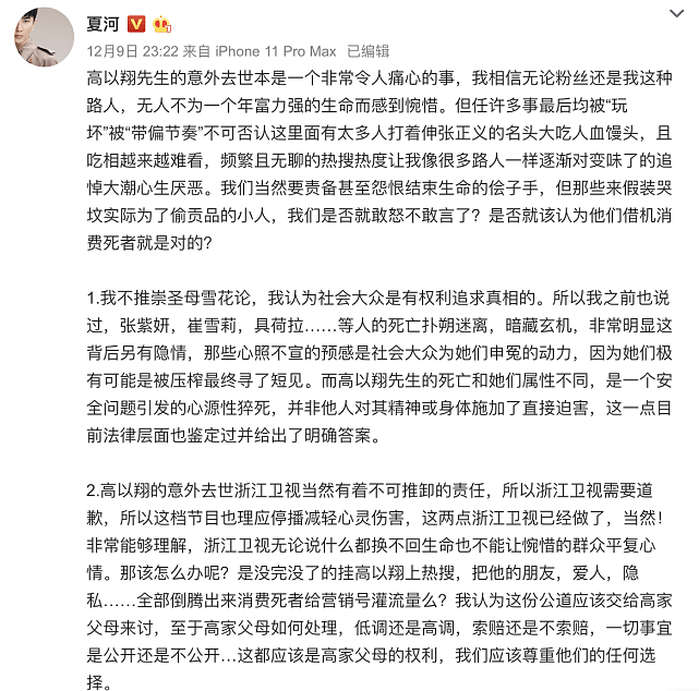 浙江卫视节目总顾问发文回应高以翔事件：已经道歉了，还想怎样？（组图） - 8