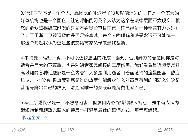 浙江卫视节目总顾问发文回应高以翔事件：已经道歉了，还想怎样？（组图） - 9