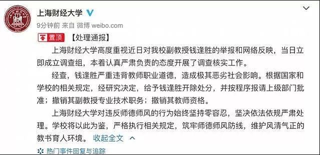大快人心！上海财大“叫兽”性侵女生被开除，有望再受法律惩罚（组图） - 1
