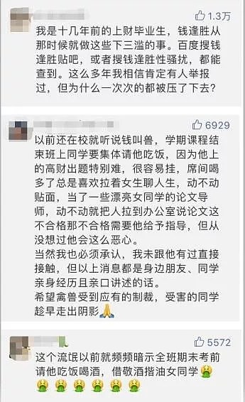 大快人心！上海财大“叫兽”性侵女生被开除，有望再受法律惩罚（组图） - 3