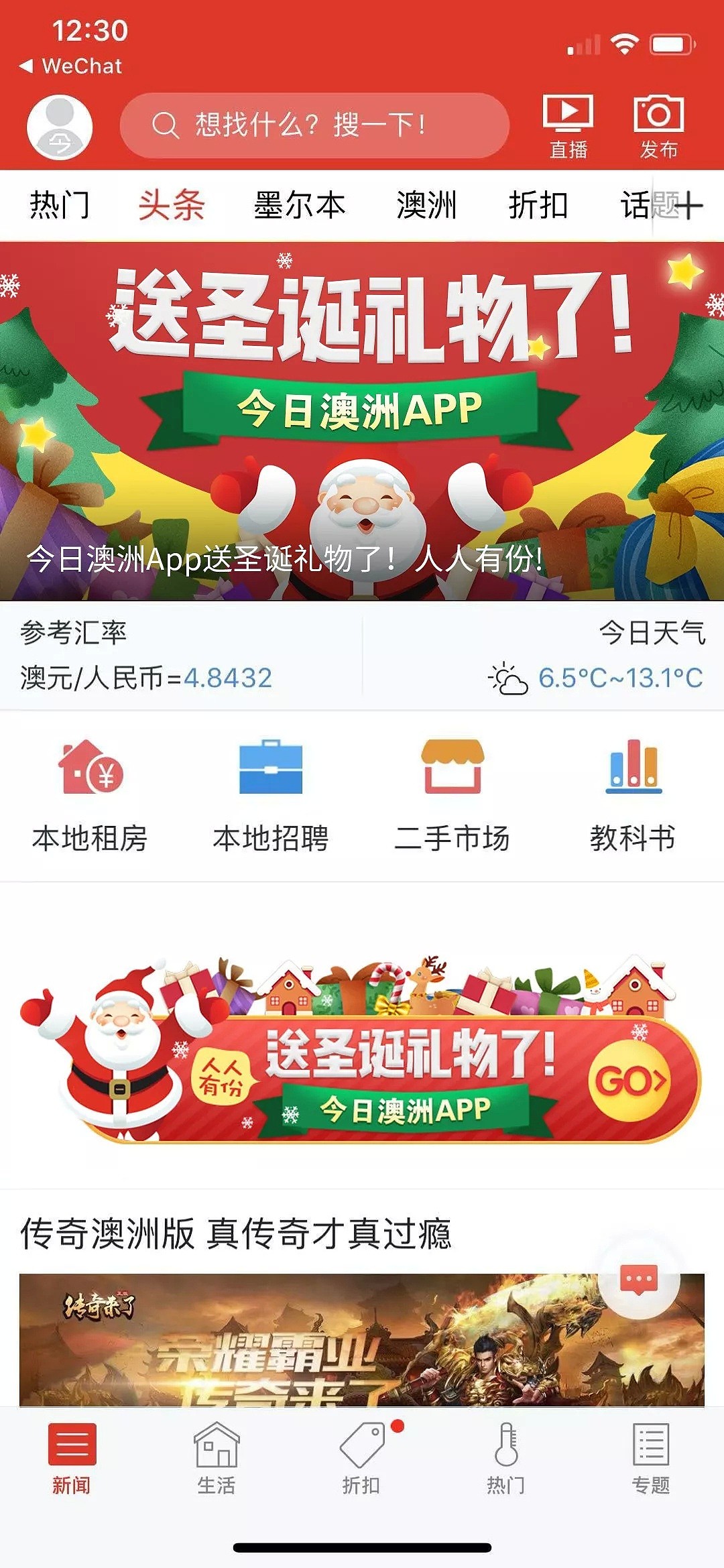 中午12点！今日澳洲App给墨尔本华人送圣诞礼物了！价值数万，先到先得，请准备！ - 1