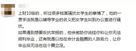 把学生当猎物，一年换一届女生祸害，任教33年的色狼教授究竟是多少人的噩梦？（组图） - 14