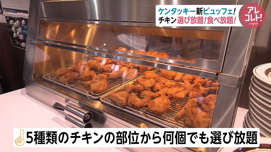 东京新开KFC自助餐 美食不限量 实现炸鸡自由（组图） - 4