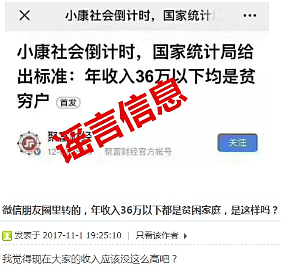 国内年收入36万以下就是贫穷户？国家统计局回应（图） - 1