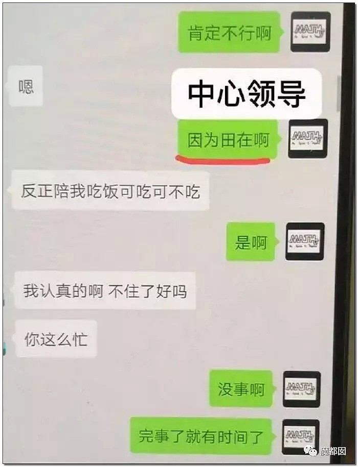 北大教授大尺度调情被爆！露骨、龌龊、无耻！极具冲击力！（组图） - 23