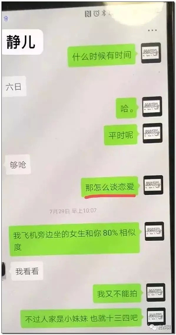 北大教授大尺度调情被爆！露骨、龌龊、无耻！极具冲击力！（组图） - 69