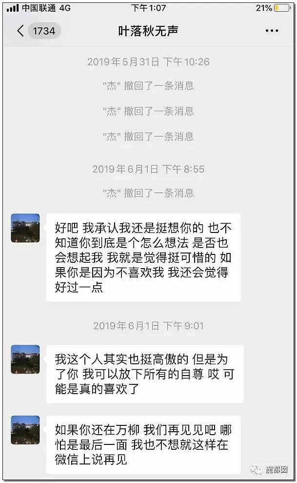 北大教授大尺度调情被爆！露骨、龌龊、无耻！极具冲击力！（组图） - 82