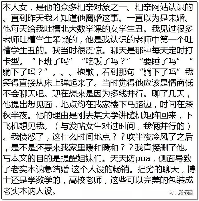 北大教授大尺度调情被爆！露骨、龌龊、无耻！极具冲击力！（组图） - 85