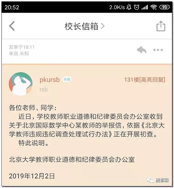 北大教授大尺度调情被爆！露骨、龌龊、无耻！极具冲击力！（组图） - 89