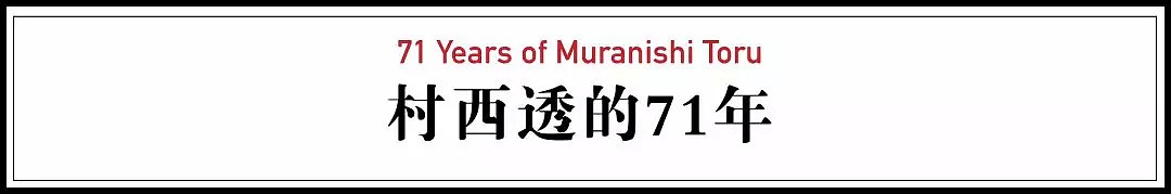 日本成人片帝王的一生（组图） - 7