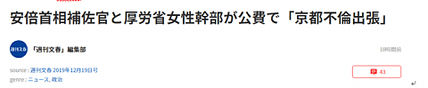 安倍心腹被曝与女官员