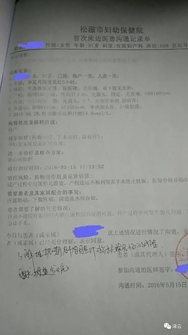 女子分娩时成“植物人”腹中胎儿死亡，家人质疑医院伪造病历 （组图） - 10