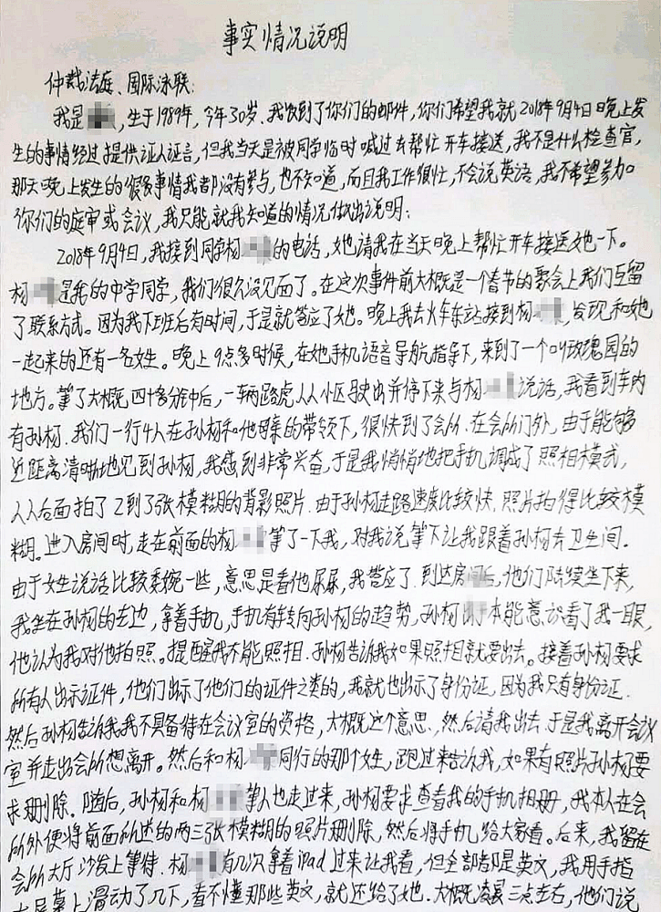 孙杨案关键证人：我已准备好作证 但被