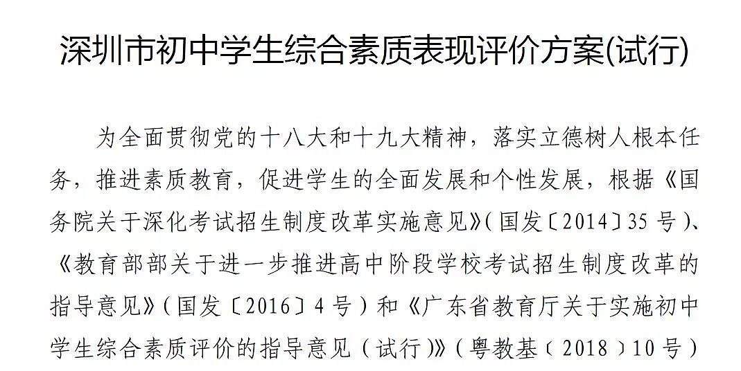 朋友圈的北京和深圳家长为了这事 已经疯了！（组图） - 2