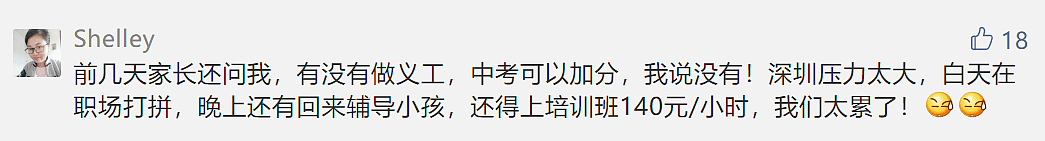 朋友圈的北京和深圳家长为了这事 已经疯了！（组图） - 13