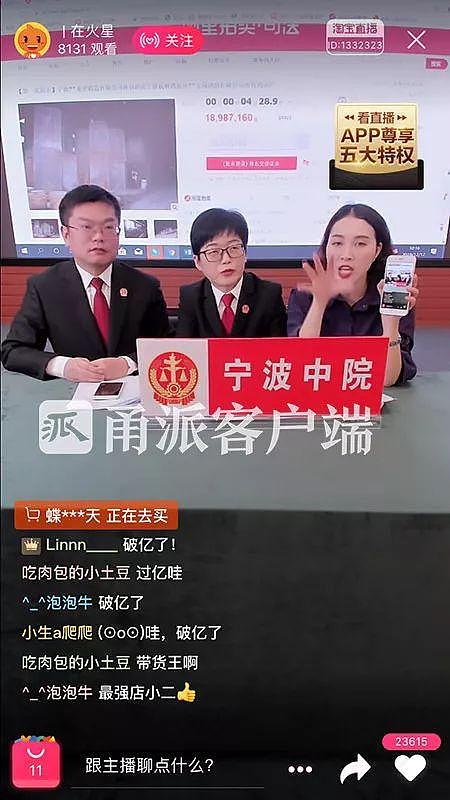 “双12买了啥？”“青岛海景房！”法官直播“带货”1小时狂卖1亿