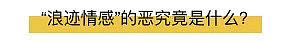 PUA产业在全国女性的一片骂声中，迎来了“最辉煌”的一天…（组图） - 19