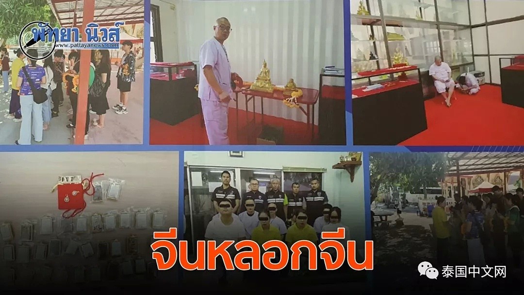 中国籍骗子团伙在泰国租寺庙干这事被抓（组图） - 2