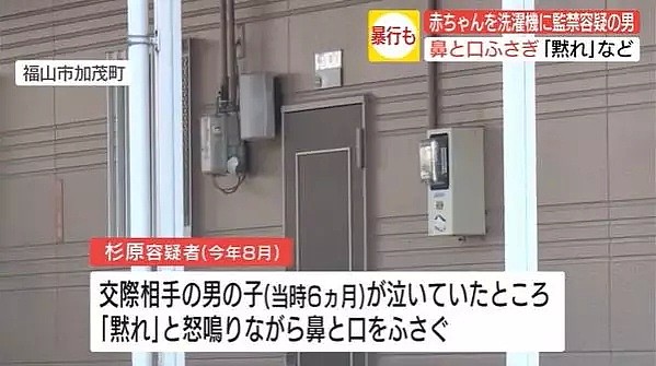 把7个月大的孩子放进洗衣机里监禁，日本这些变态父母称自己也曾想停手…（组图） - 2
