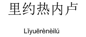 爆笑悉尼！东北女vs南方男！我嘞个去！有话好说，咱别动手啊！（组图） - 13