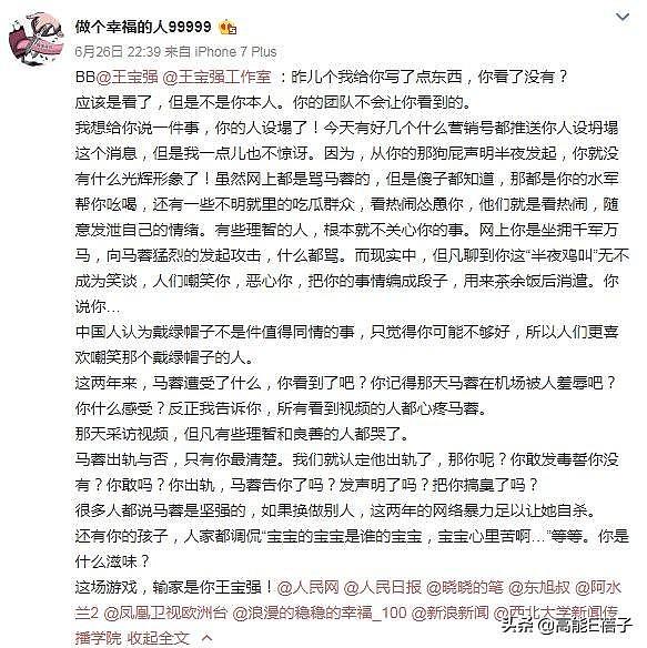 被问及王宝强新恋情，马蓉开腔嘲讽“馊了的肉包子被狗叼走了”（组图） - 21