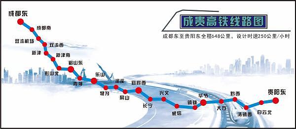 中国成贵高铁全线开通运营，系世界第一条山区高速铁路（视频/组图） - 1