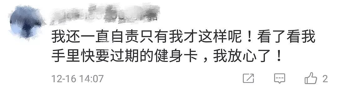 中国有1亿人在假装健身？网友：我办的可能是张洗澡卡……