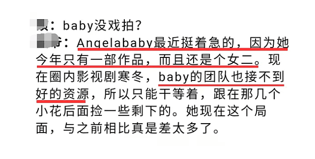 Baby事业低潮？拍网剧沦为女二号，演死尸被嘲：演尸体都觉得演技差  （组图） - 4