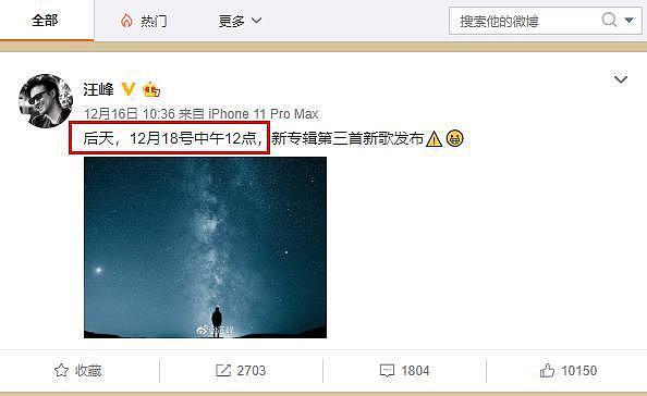 曾23次冲击头条失败，汪峰又预告发新歌，网友：做好吃瓜准备（组图） - 2