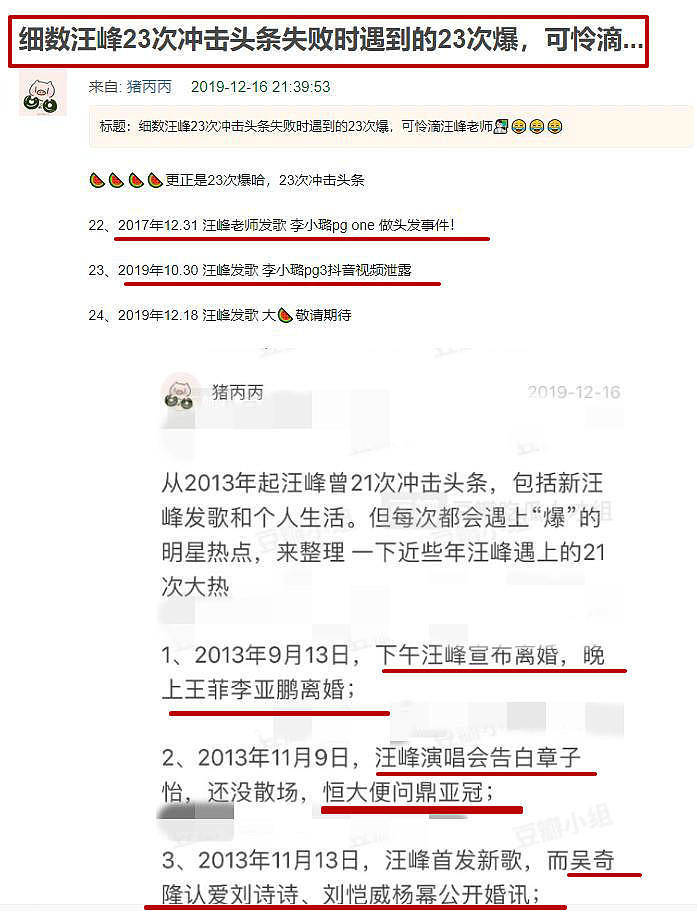 曾23次冲击头条失败，汪峰又预告发新歌，网友：做好吃瓜准备（组图） - 8