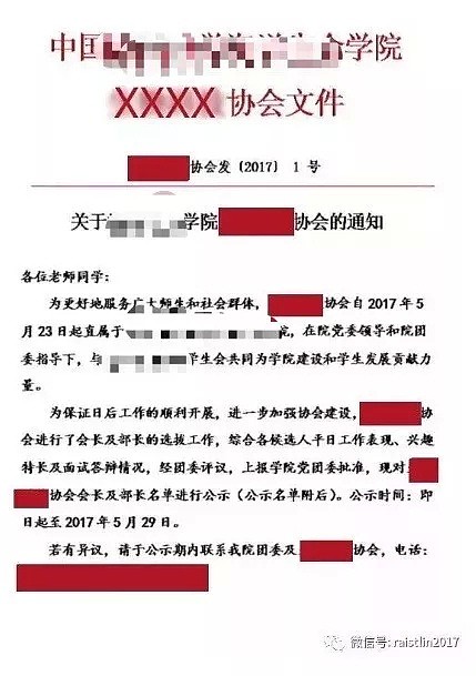 中国大学学生会的官场现形记 简直是乌烟瘴气（组图） - 4