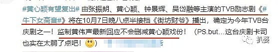 黄心颖全面复出再被力捧，她是上辈子拯救了TVB吧！（组图） - 19