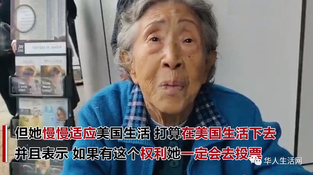 公民考试神”对答“，华裔川粉95岁老婆婆在移民局火了（组图） - 5