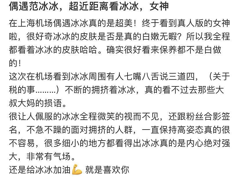 范冰冰和妈妈现身机场被围观群众当面吐槽 全程微笑内心强大（组图） - 5