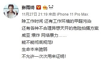 袁弘、欧阳娜娜、宋佳张雨绮接连翻车，网友：吃“人血馒头”后遭到反噬了？ （视频/组图） - 13