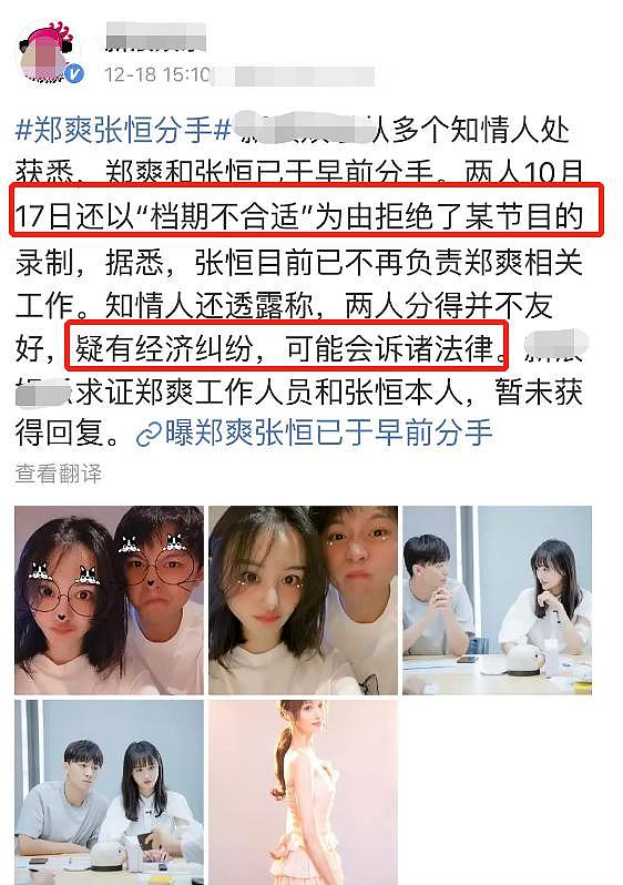 知情人曝郑爽已分手！张恒不再负责她工作，两人闹僵或涉经济纠纷