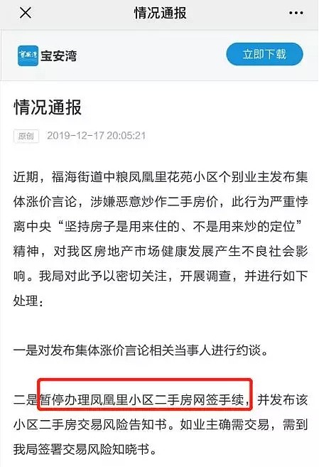 半月狂涨300万，业主联合哄抬房价，深圳一小区被暂停网签，相关责任人将列入黑名单 - 2