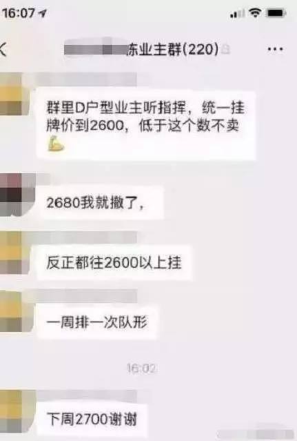 半月狂涨300万，业主联合哄抬房价，深圳一小区被暂停网签，相关责任人将列入黑名单 - 4